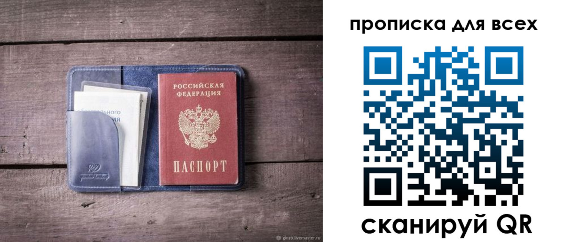 прописка для работы в Уфе