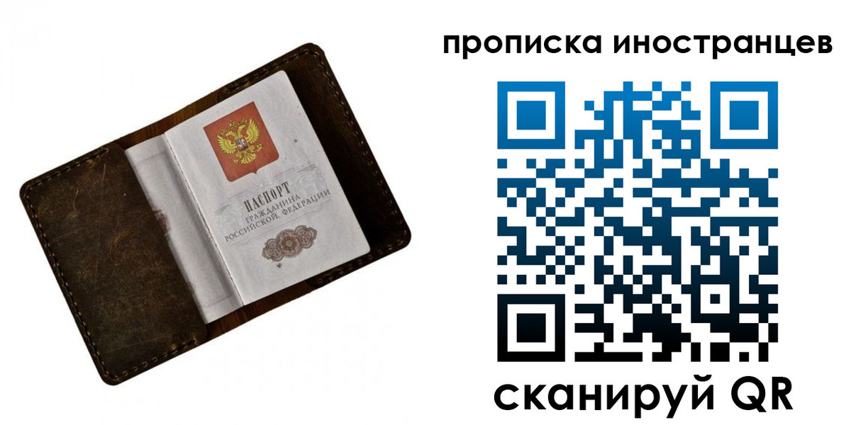 временная регистрация надежно в Уфе