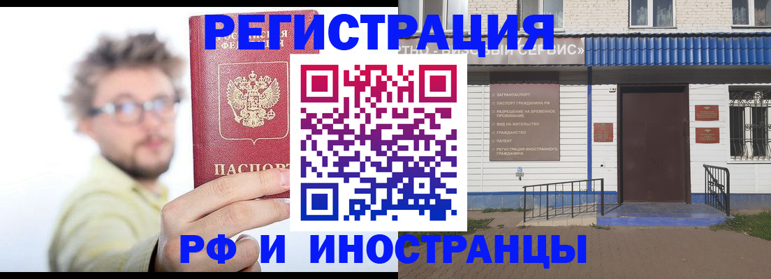 прописка 2025 в Уфе