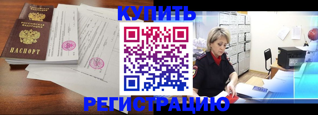 прописка для кредита в Уфе