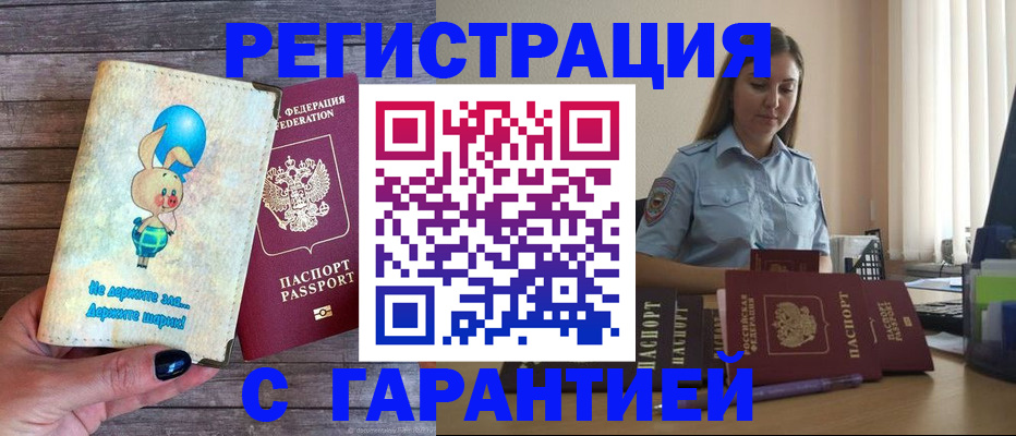 купить прописку в Уфе