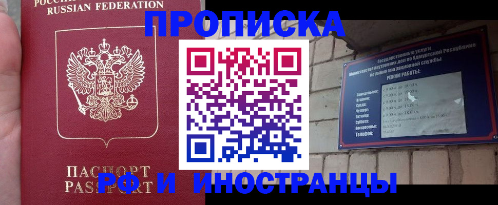 прописка законно в Уфе