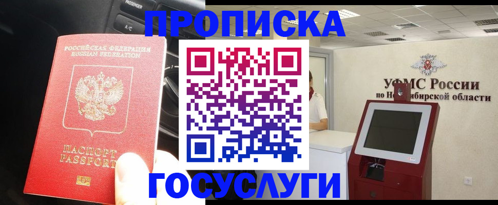 временная прописка в Уфе