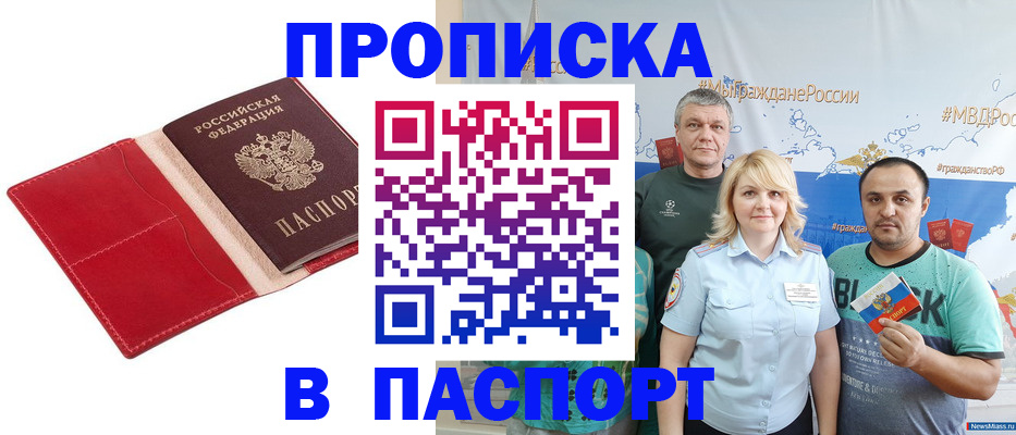 прописка иностранных граждан в Уфе