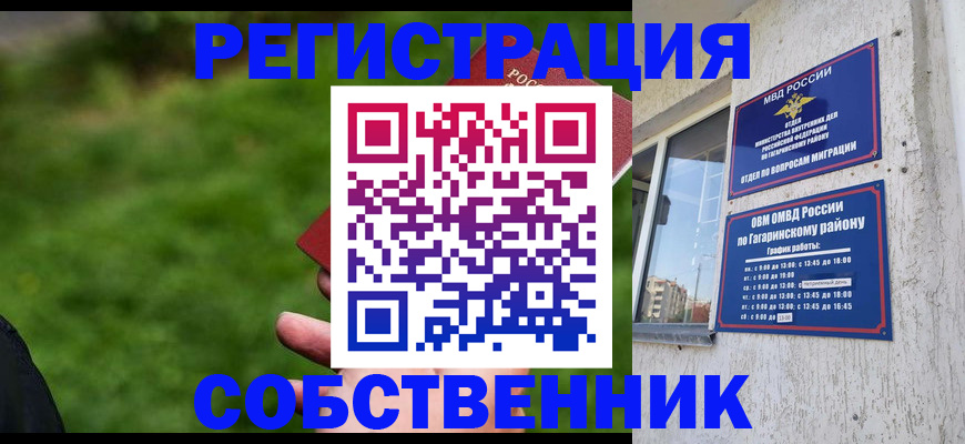 временная регистрация для всех в Уфе