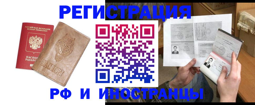 где прописаться в Уфе