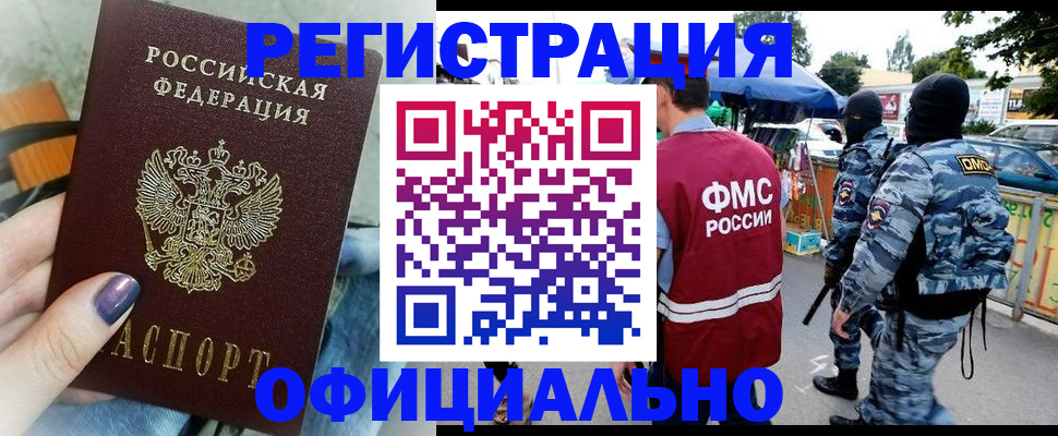 где прописаться в Уфе
