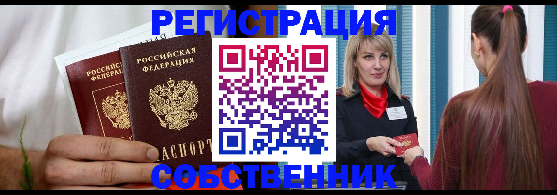 временная регистрация для всех в Уфе